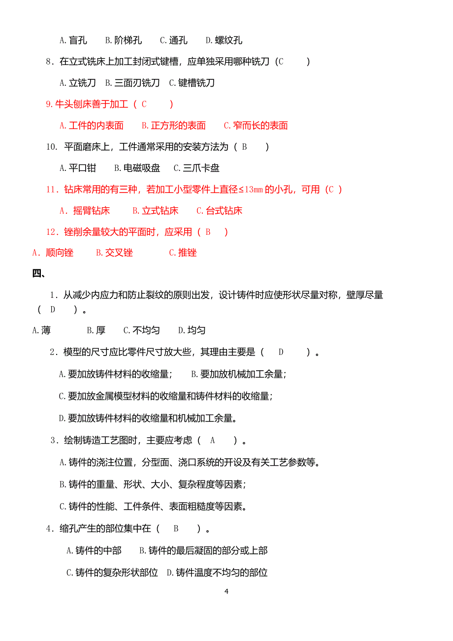 华南理工大学金工实习题.doc_第4页