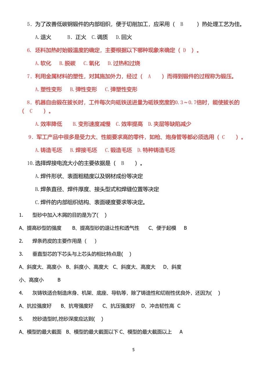 华南理工大学金工实习题.doc_第5页