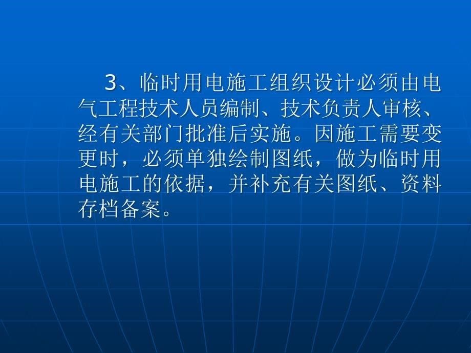 安全员上岗电气培训_第5页