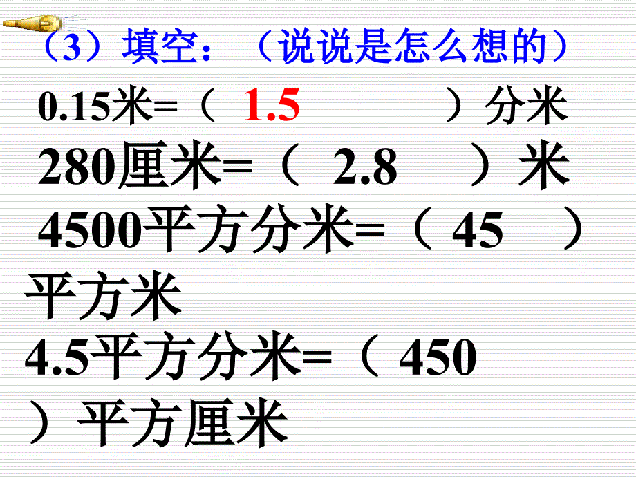 《体积单位的换算》PPT课件.ppt_第3页