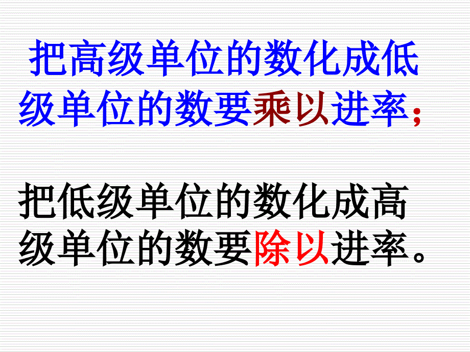 《体积单位的换算》PPT课件.ppt_第4页