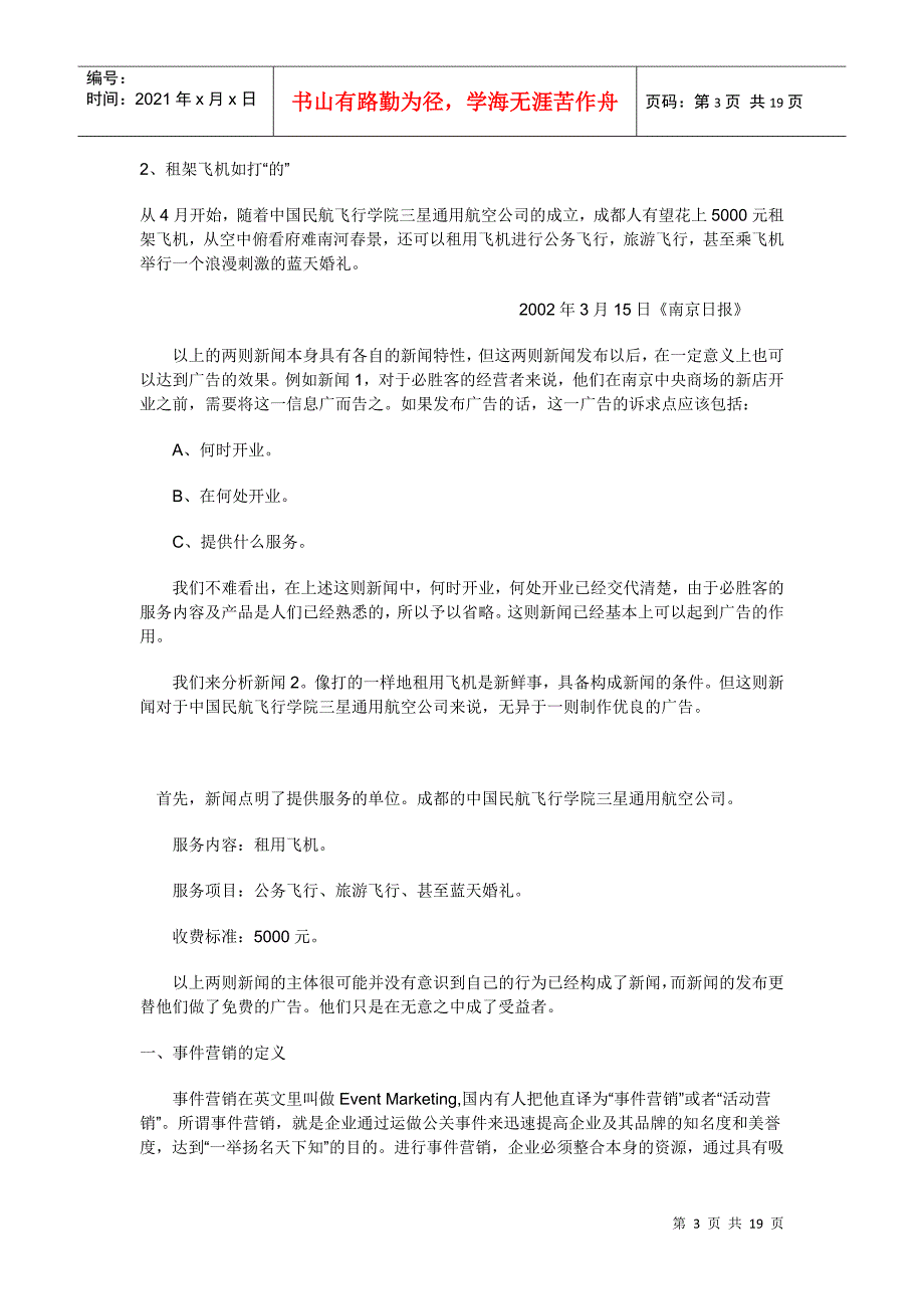 事件营销培训完全手册_第3页