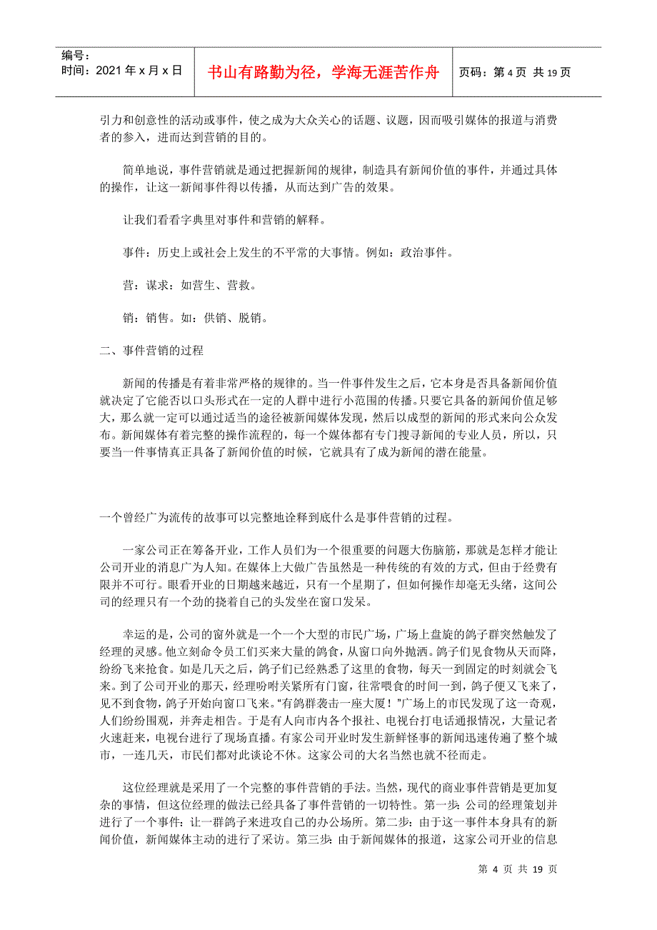 事件营销培训完全手册_第4页