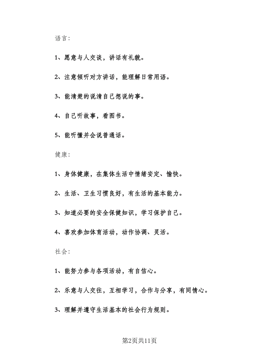 2023年新学期计划和目（2篇）.doc_第2页