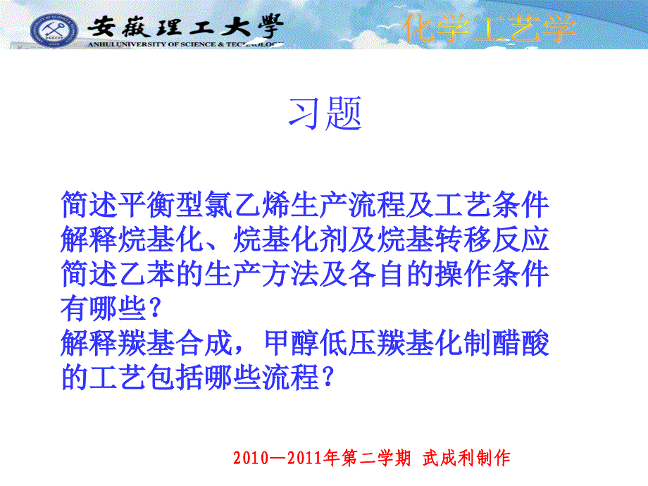 精细化工反应单元工艺_第2页