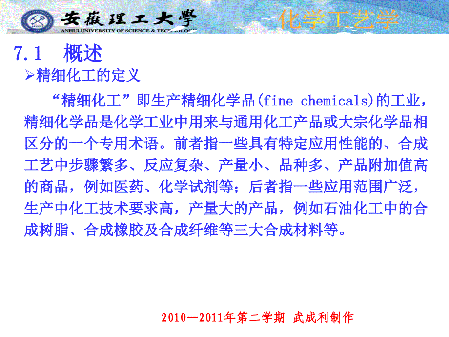 精细化工反应单元工艺_第3页