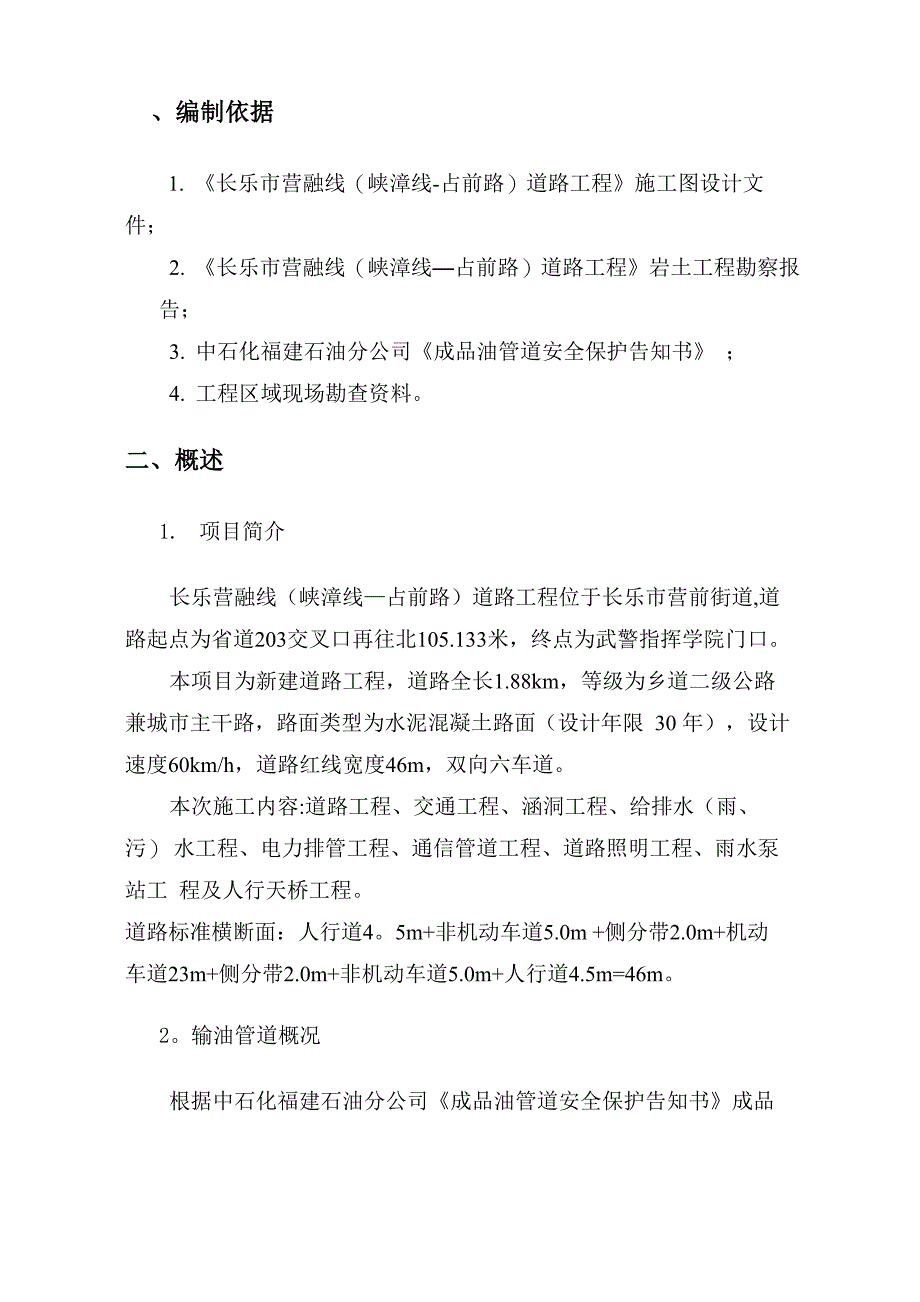 石油管道保护施工方案_第3页