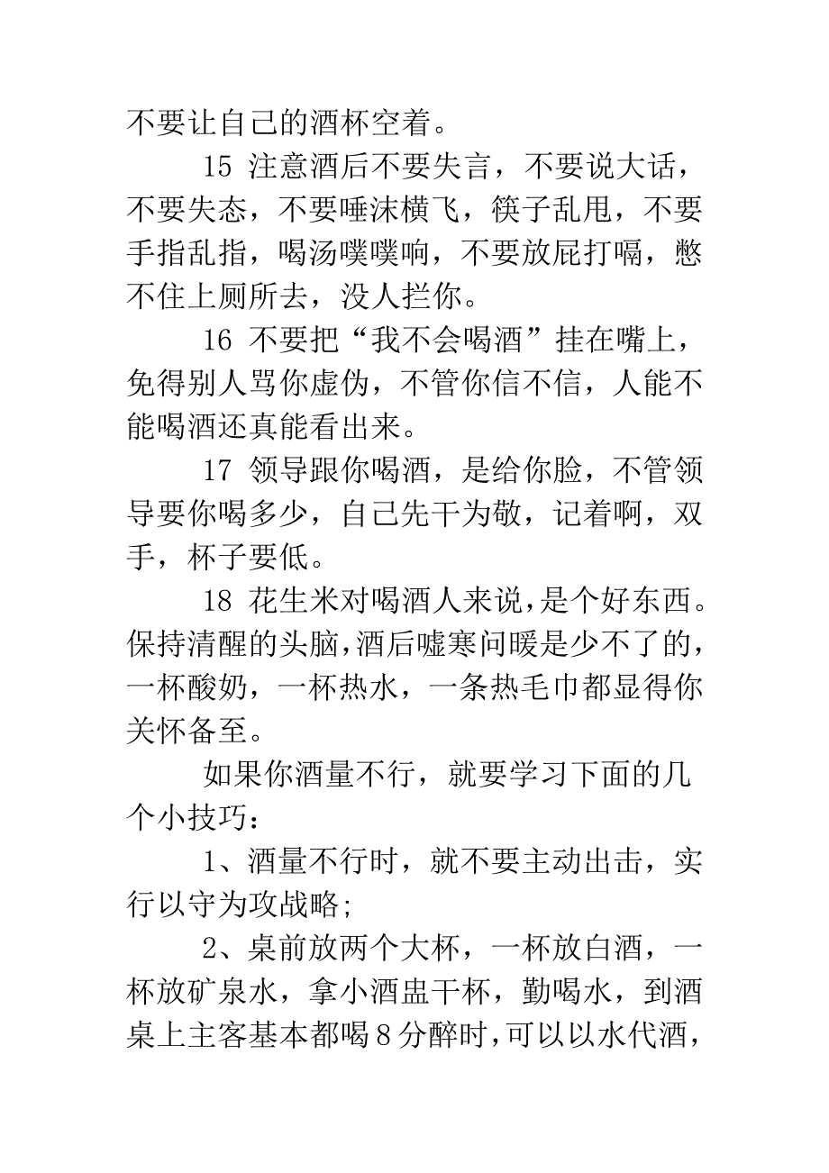 和领导一起喝酒时应注意的礼仪细节.doc_第3页