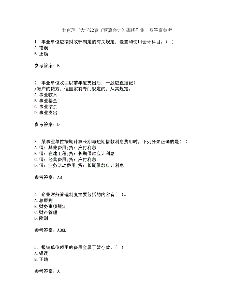 北京理工大学22春《预算会计》离线作业一及答案参考97_第1页