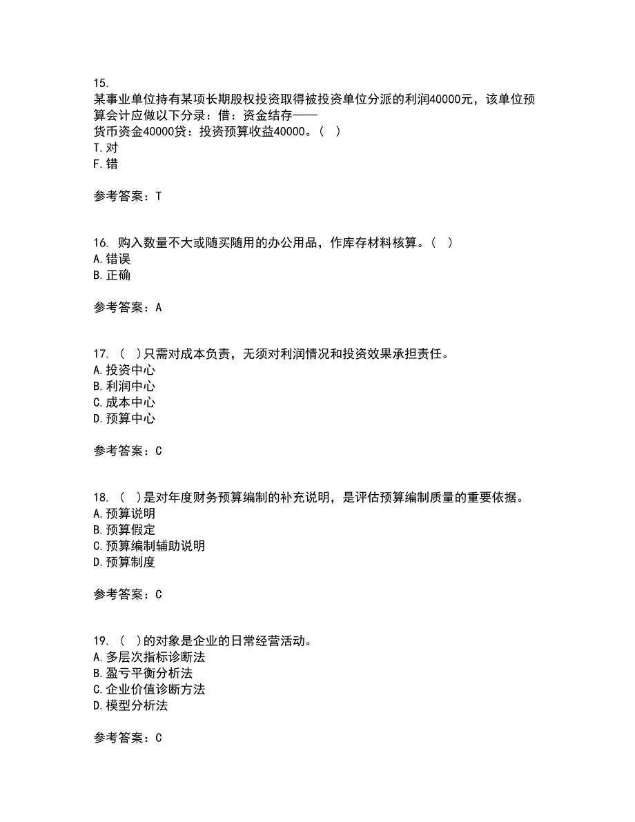 北京理工大学22春《预算会计》离线作业一及答案参考97_第4页