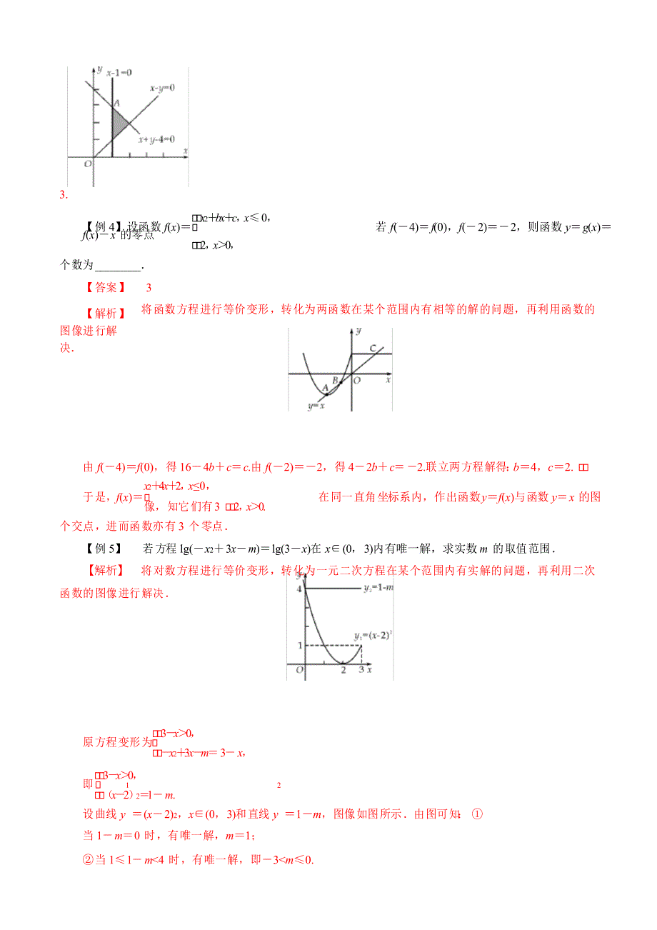 备战2021年上海高考数学复习热点难点突破专题15数形结合思想_第4页