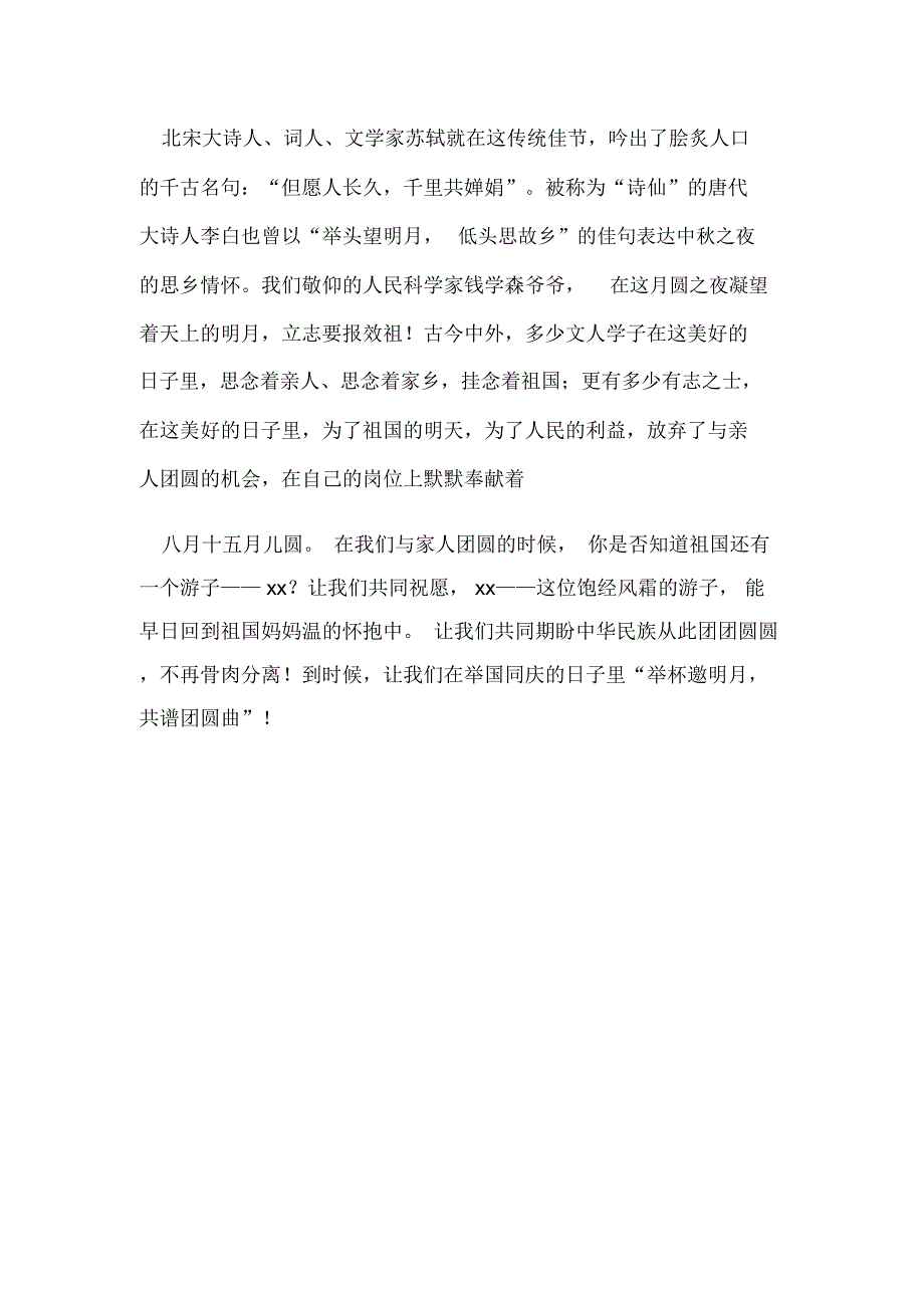 2018年中秋节演讲稿——中秋情思_第4页