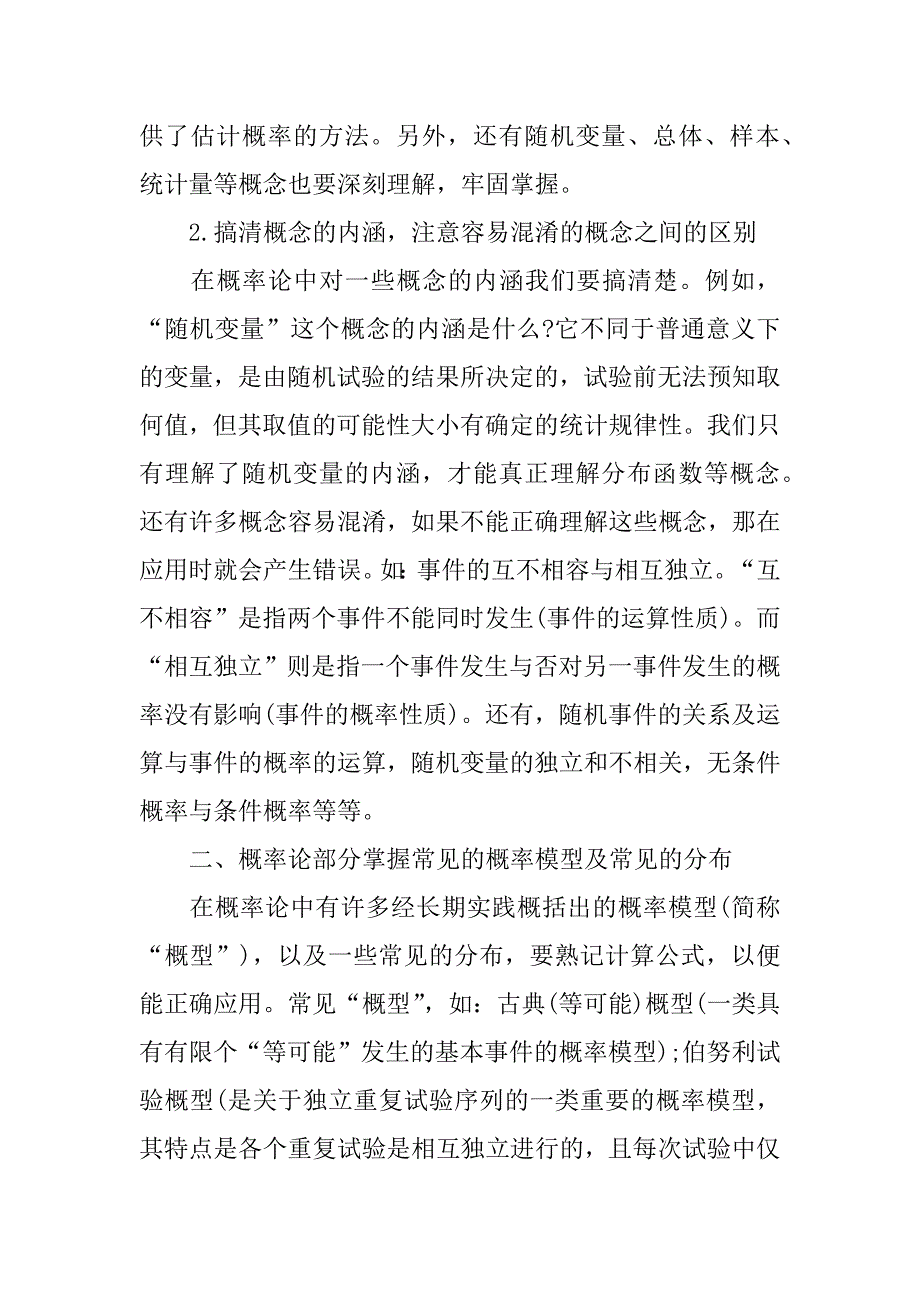 2023年考研数学基础阶段拿高分攻略,菁选2篇_第4页