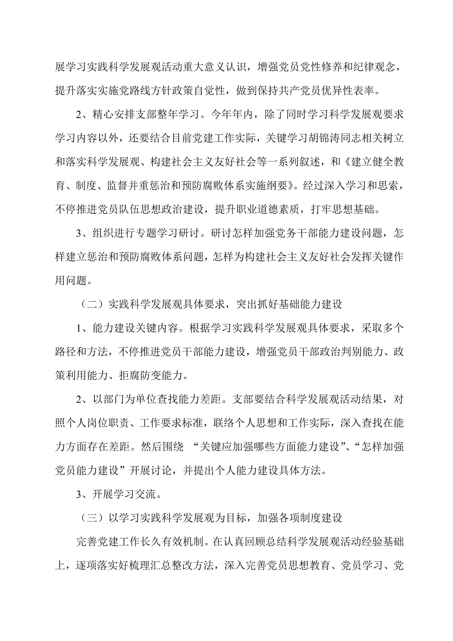 大广高速龙杨段A5标创先争优活动专项方案.doc_第2页