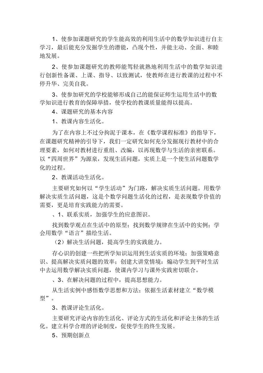 让数学从课堂走向生活培养学生的应用意识教授教养研究课题实施方案.doc_第3页