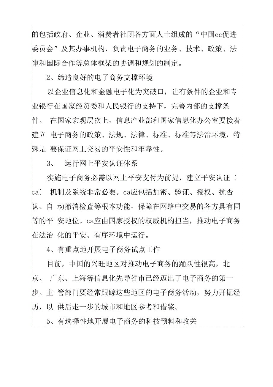 电子商务开题报告_第4页