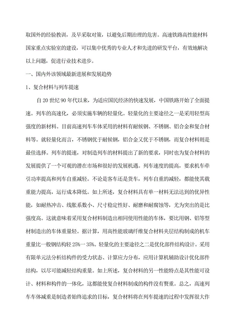 高速铁路复合泡沫材料枕轨减震垫板.doc_第3页