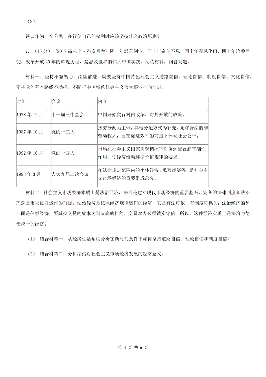 云南省红河哈尼族彝族自治州高考政治真题分类汇编专题07：我国政府_第4页