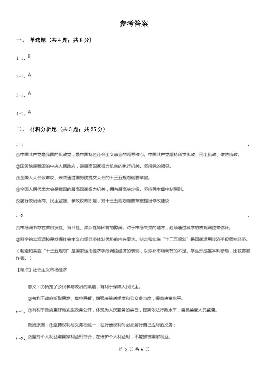 云南省红河哈尼族彝族自治州高考政治真题分类汇编专题07：我国政府_第5页