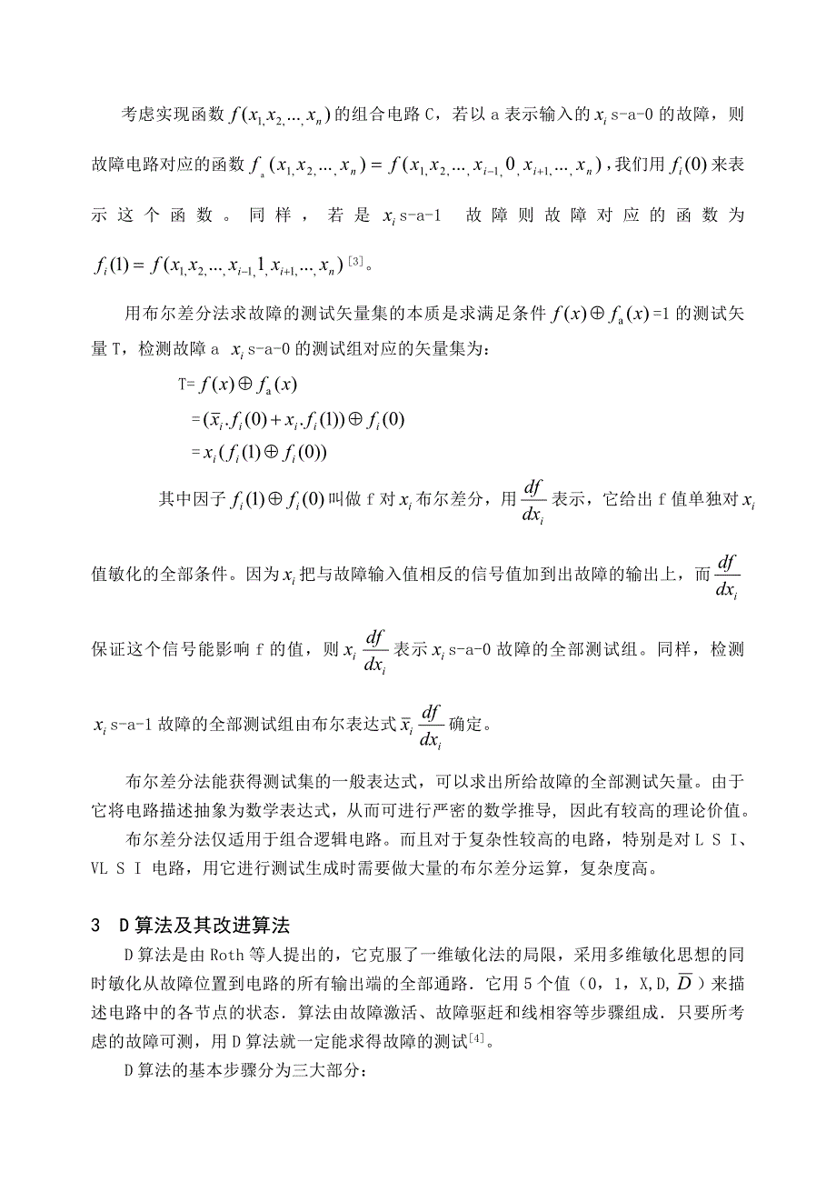 数字电路测试生成算法综述_第2页