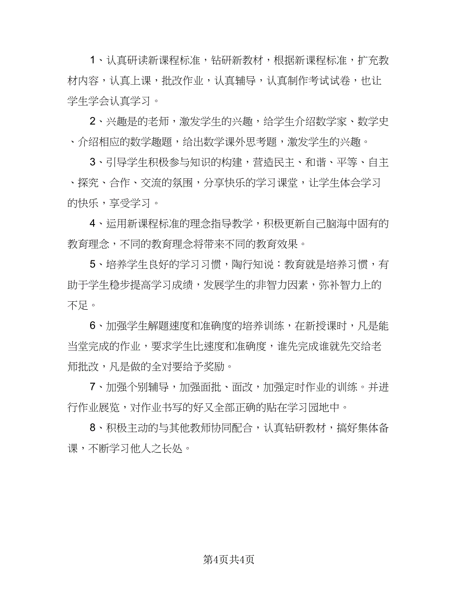 2023九年级数学工作计划（2篇）.doc_第4页