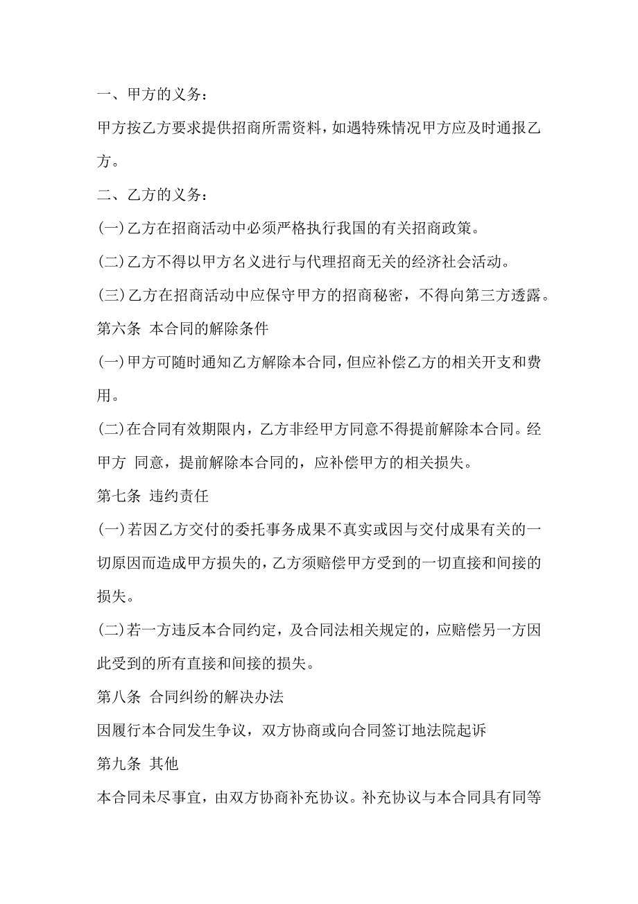 简版委托招商代理合同3篇_第2页