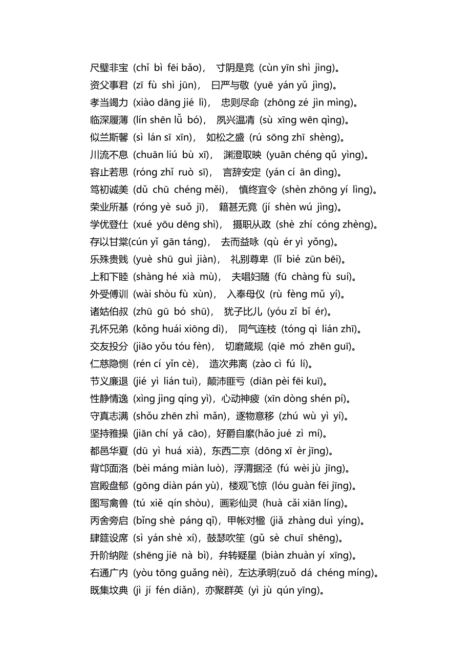 千字文全文带拼音注释.doc_第2页