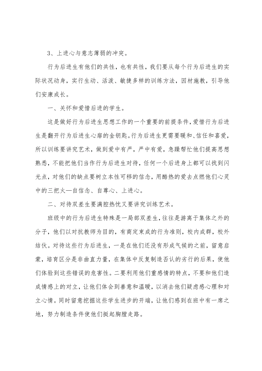 转化后进生工作总结.docx_第4页