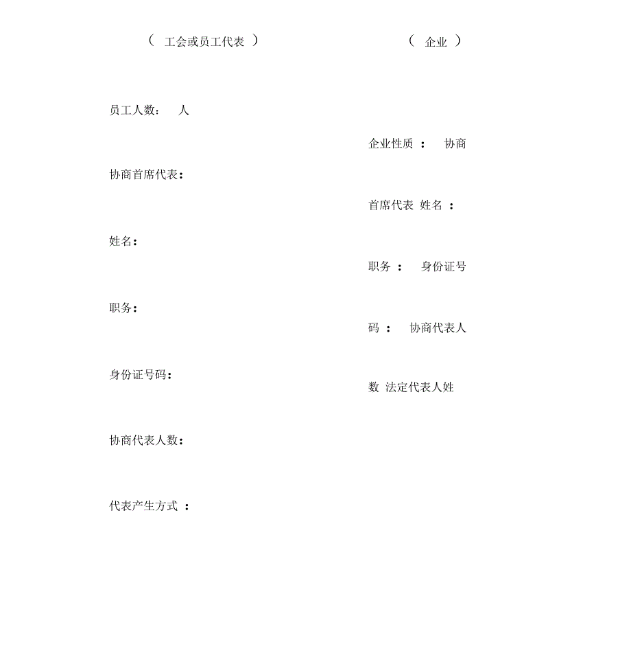 深圳市集体合同文本_第3页