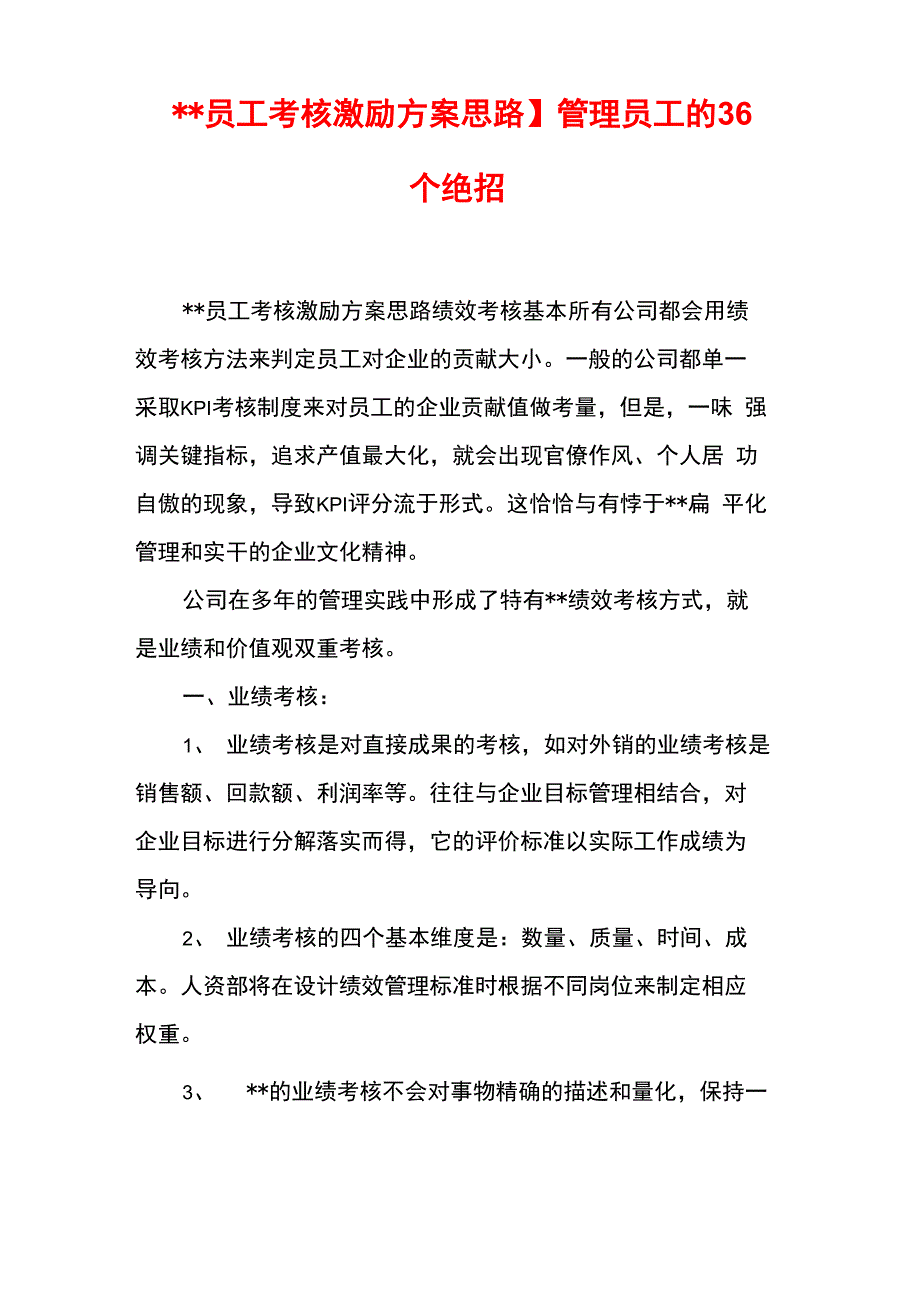 管理员工的36个绝招_第1页