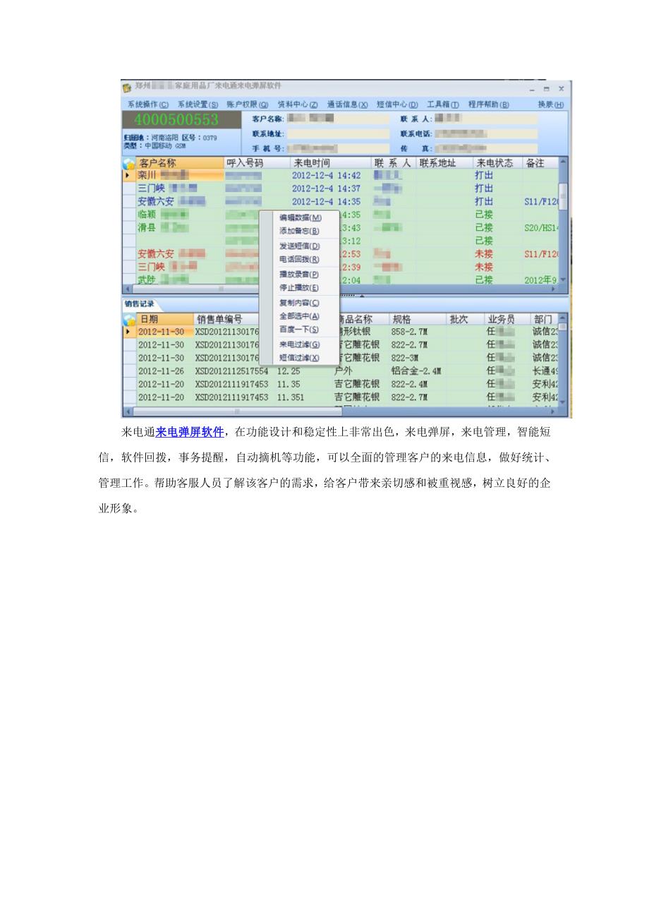 多机版来电弹屏软件的工作模式.doc_第3页