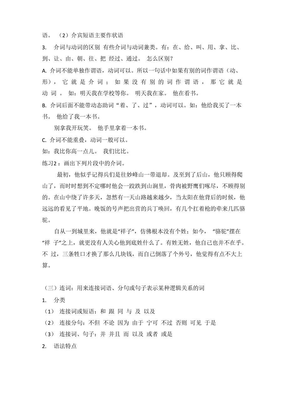 词性+语法复习材料_第5页