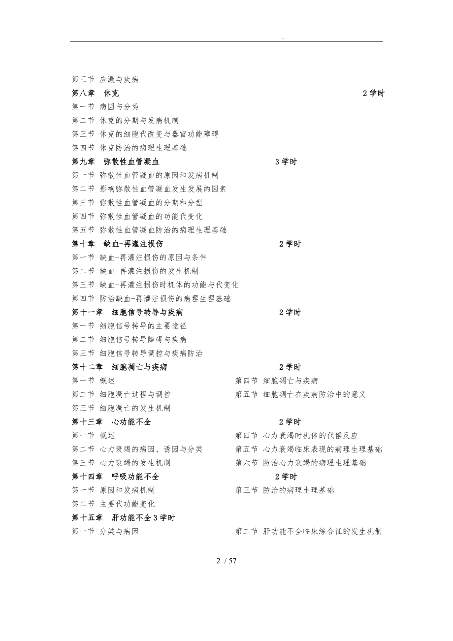 食品营养与安全专业基础理论课_第2页