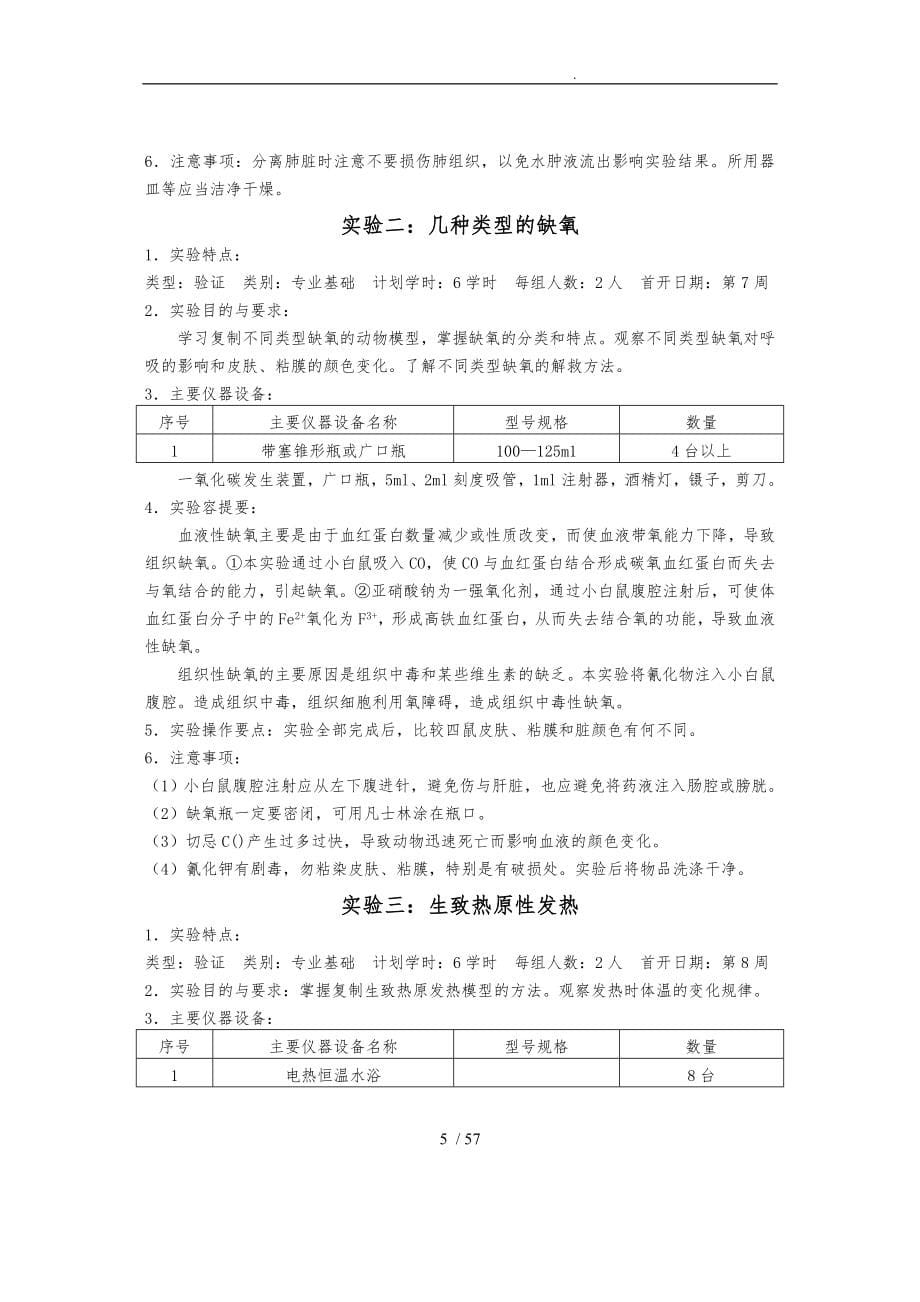 食品营养与安全专业基础理论课_第5页