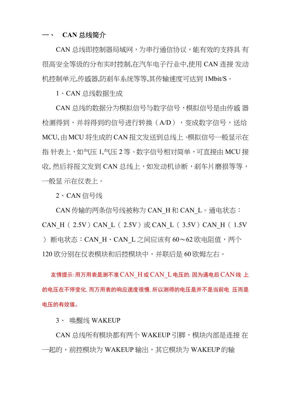 CAN总线故障检查方法_第1页