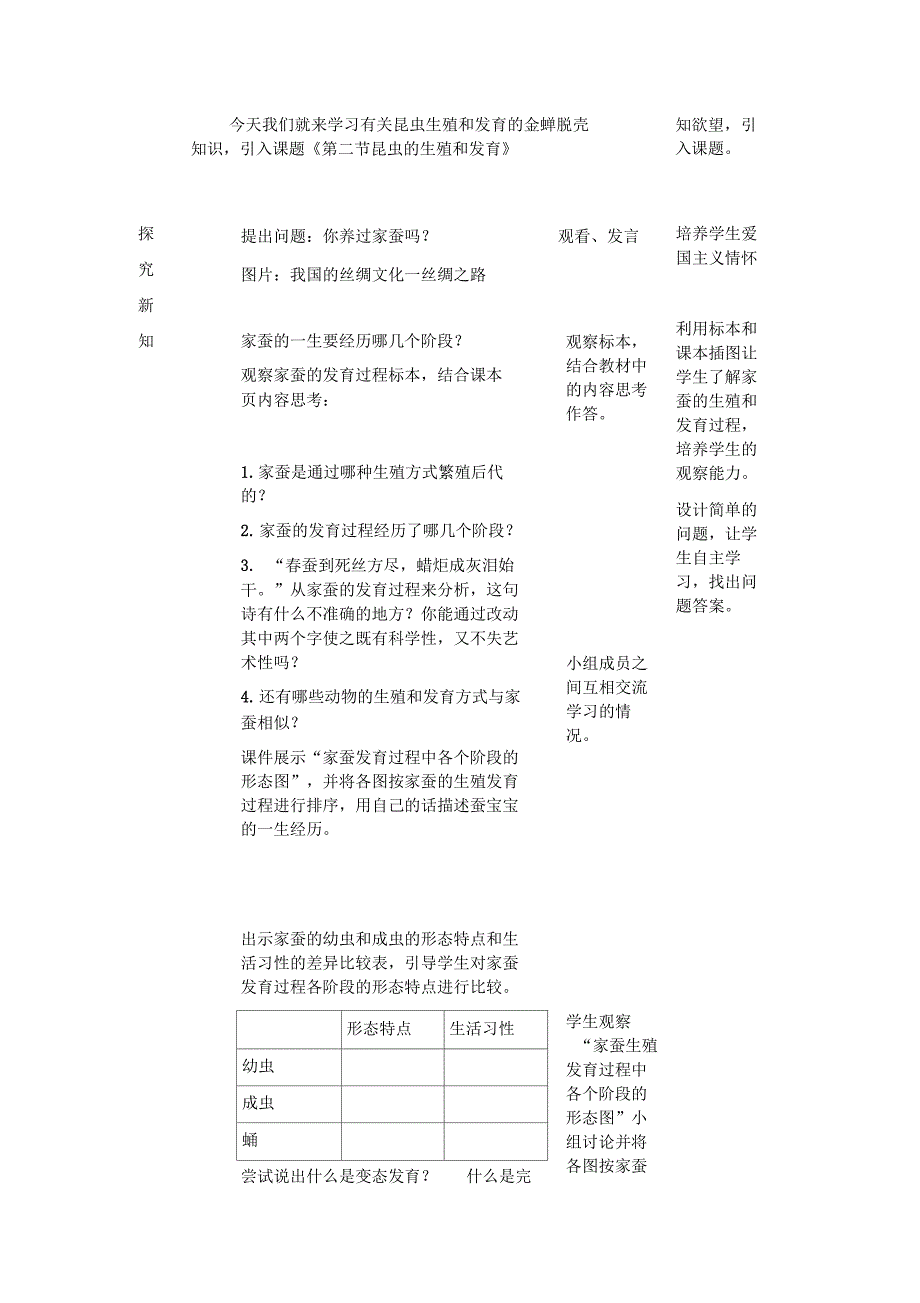 生物的生殖和发育教学设计_第3页