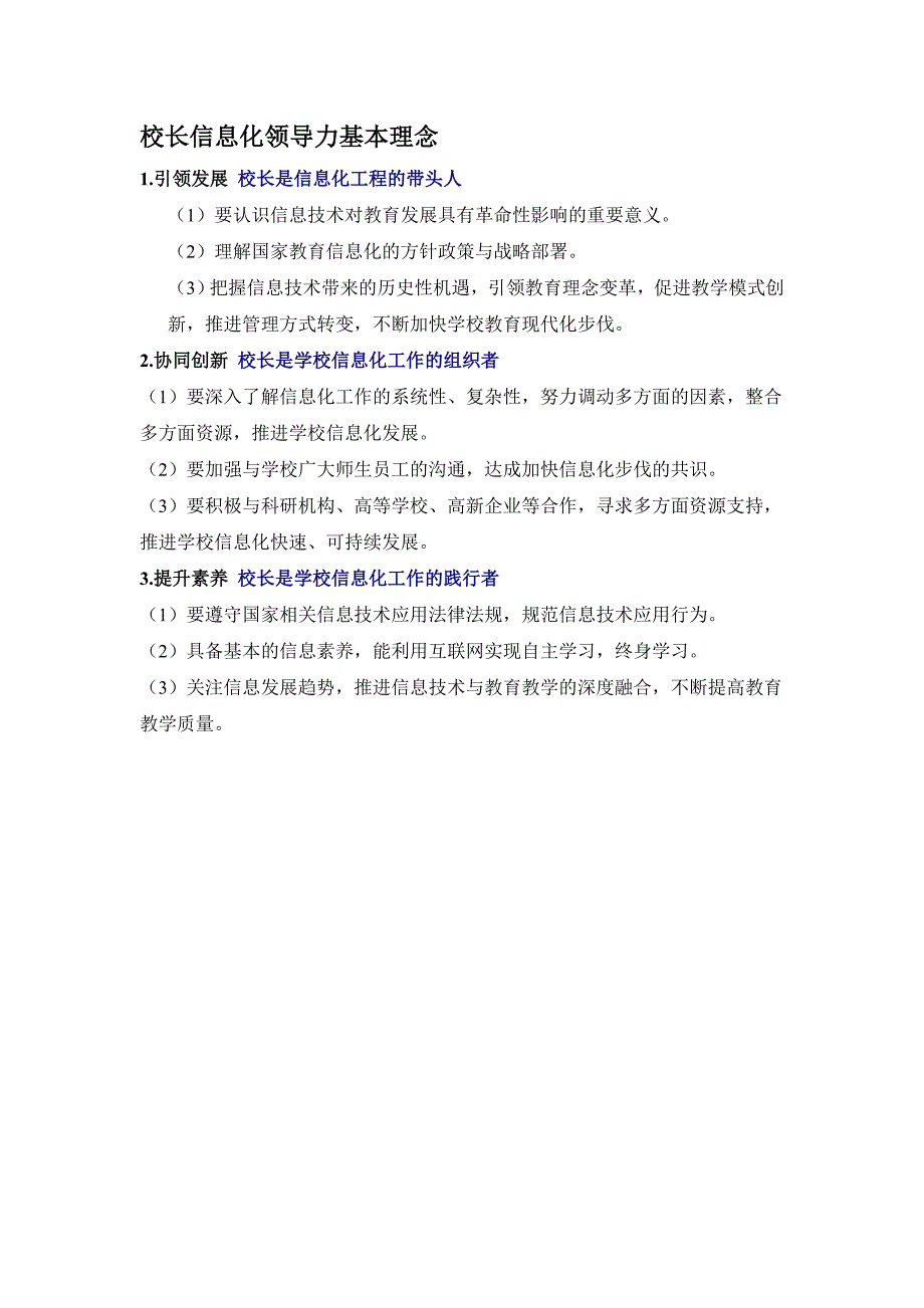 2校长信息化领导力基本理念_第1页