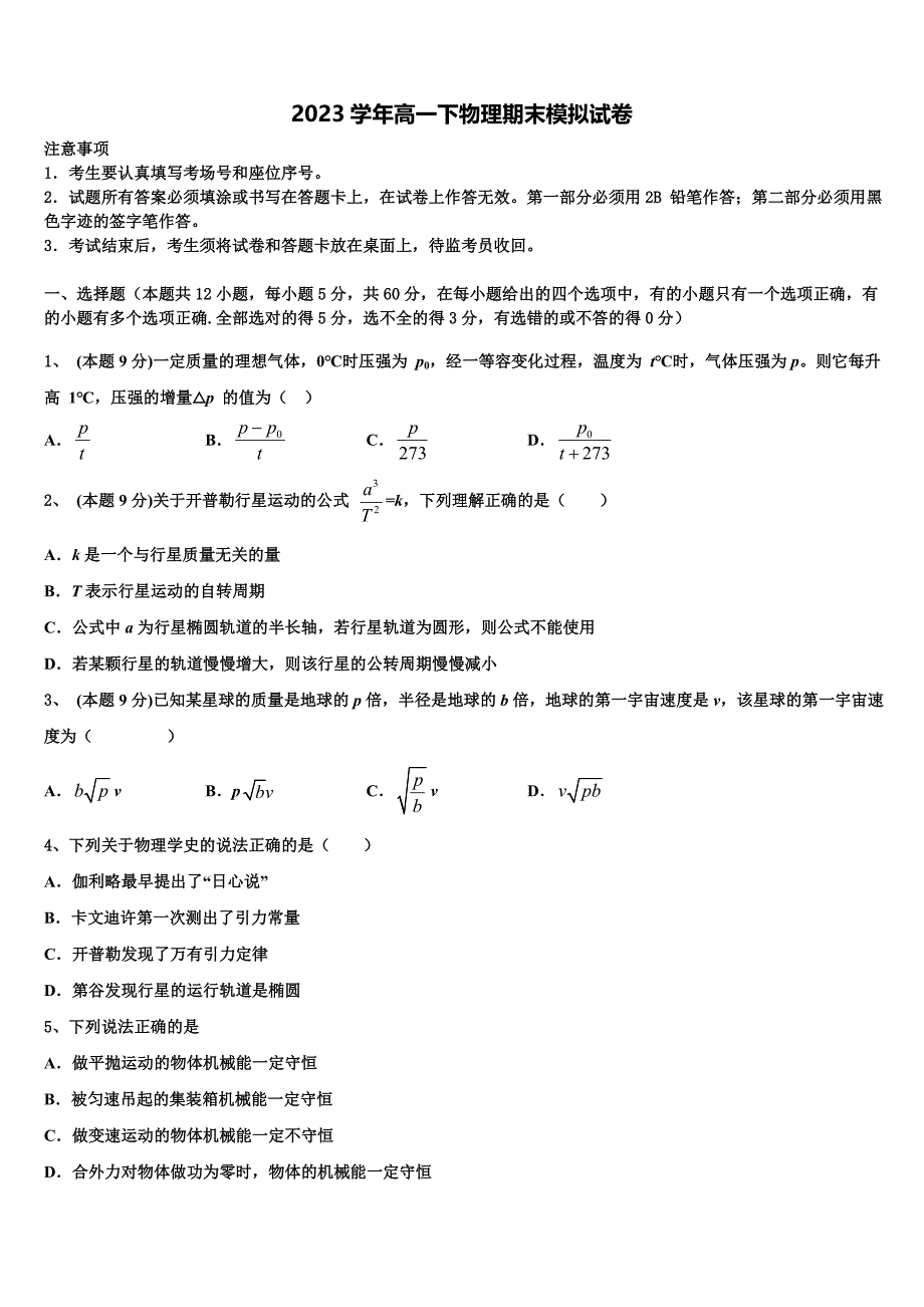 福建省三明市清流县第二中学2023年高一物理第二学期期末检测试题（含答案解析）.doc_第1页