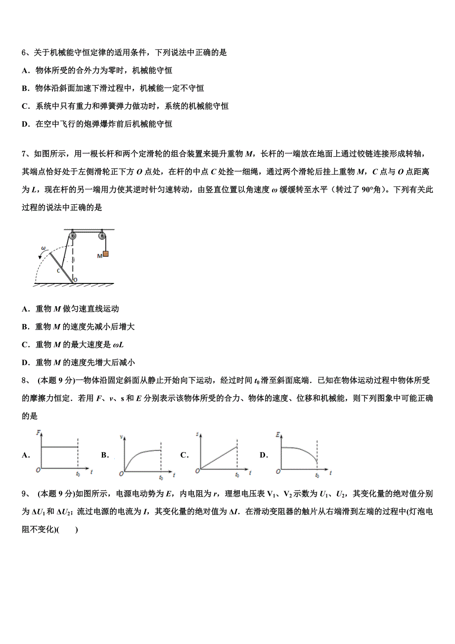 福建省三明市清流县第二中学2023年高一物理第二学期期末检测试题（含答案解析）.doc_第2页