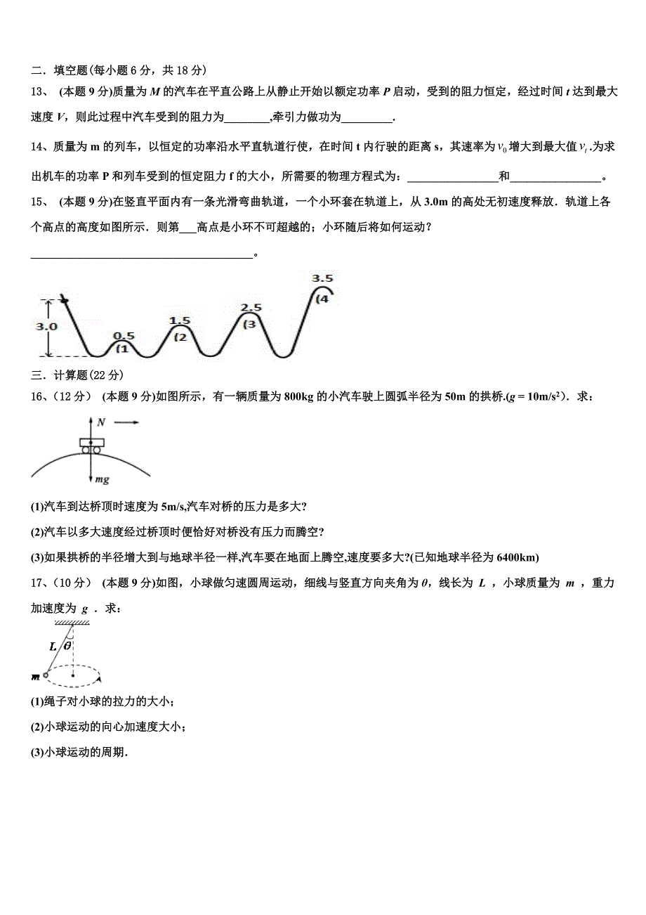 福建省三明市清流县第二中学2023年高一物理第二学期期末检测试题（含答案解析）.doc_第4页