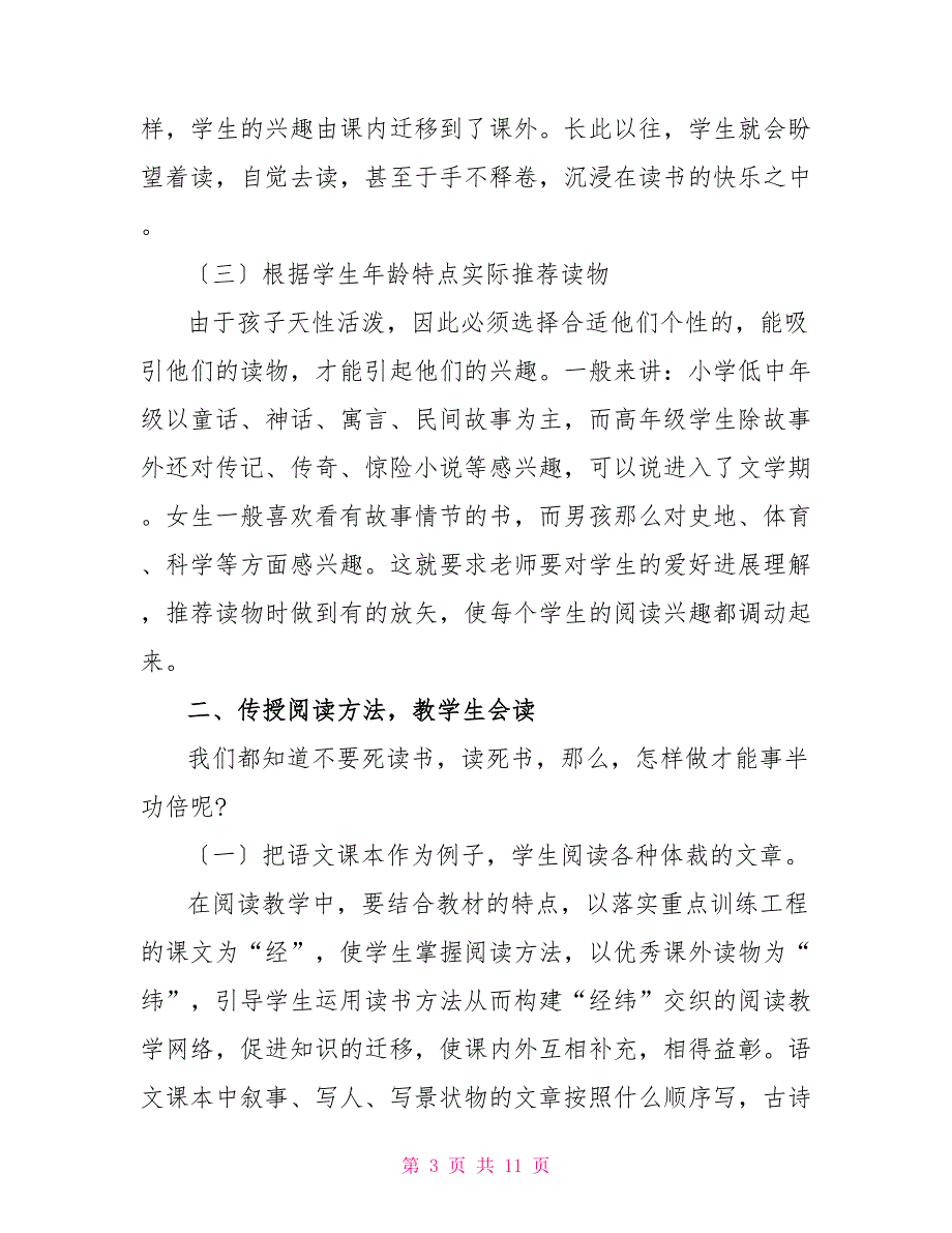 最新小学语文研修心得体会精选范文4篇_第3页