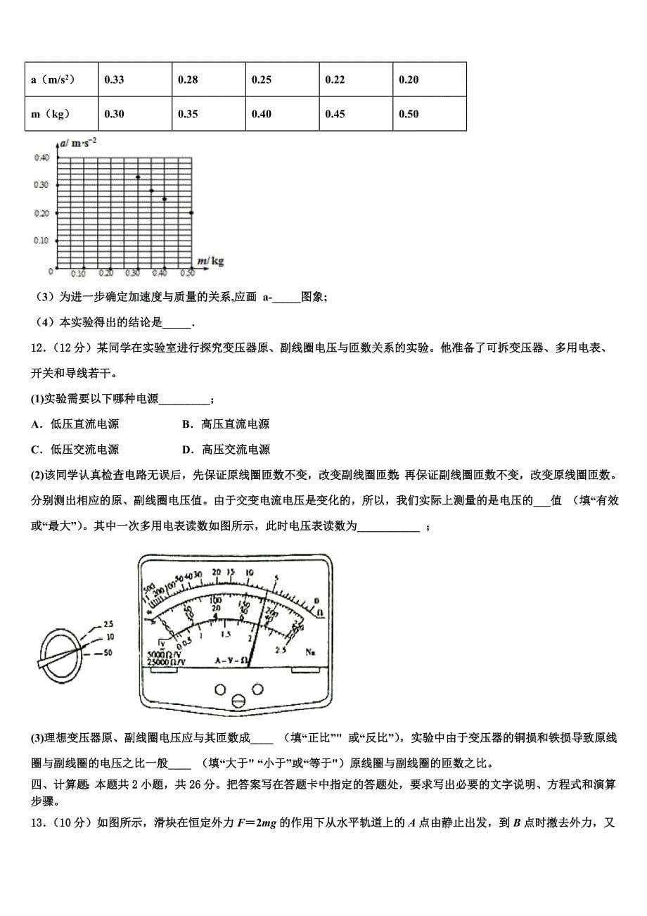 2022-2023学年福建省连城一中高中毕业班第二次模拟考试物理试题_第5页