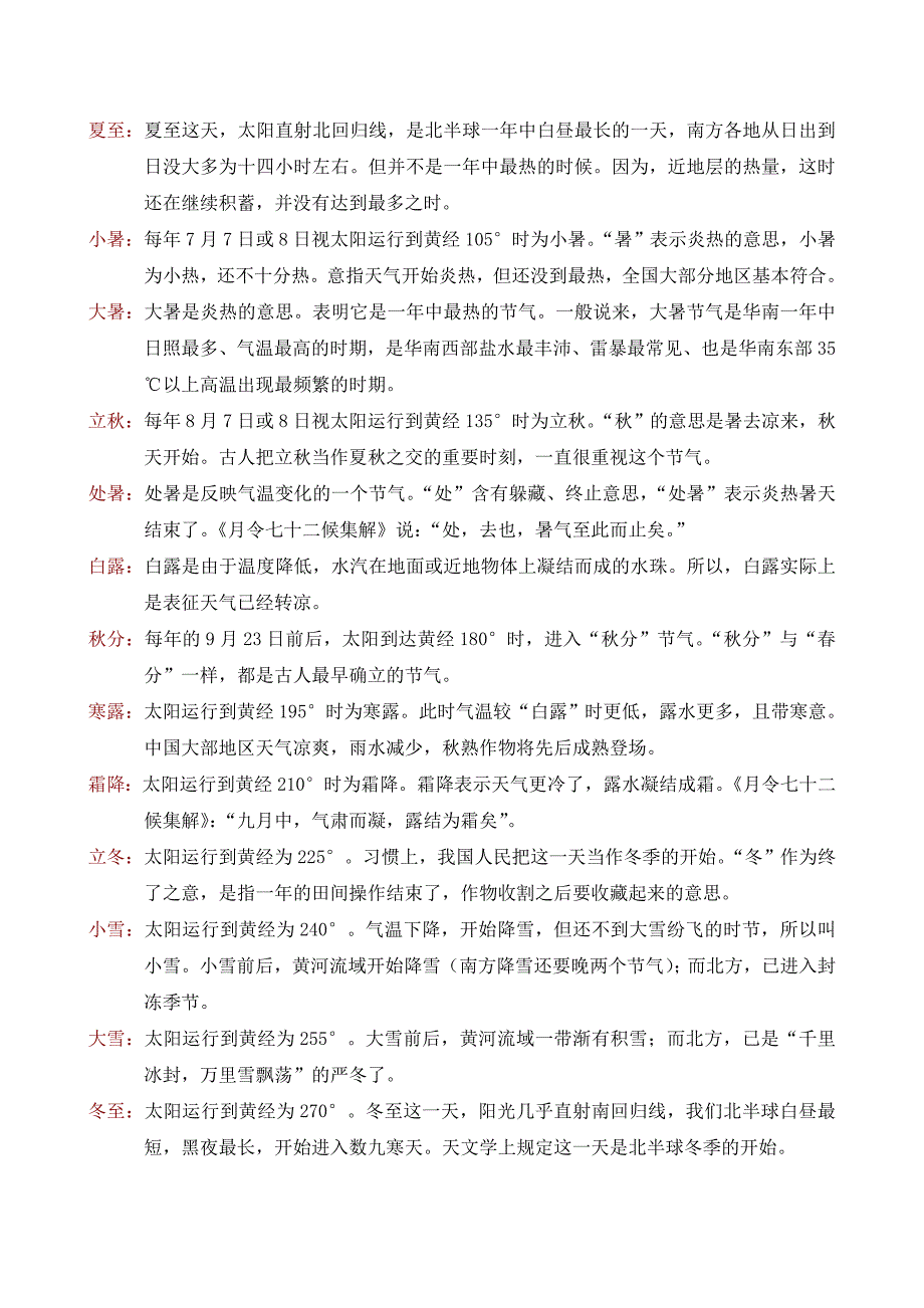 二十四节气知识积累.doc_第2页