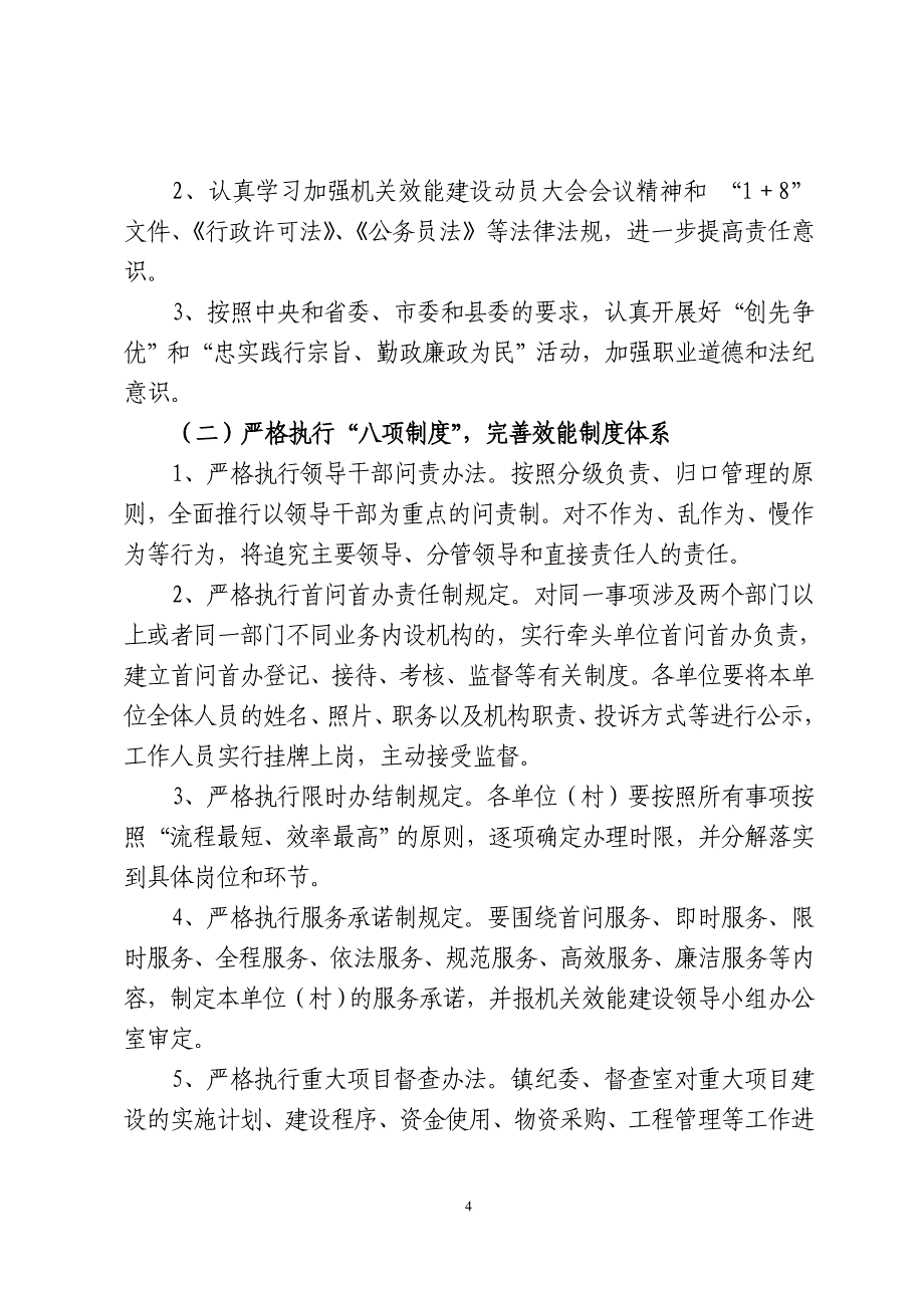 机关效能建设实施方案.doc_第4页