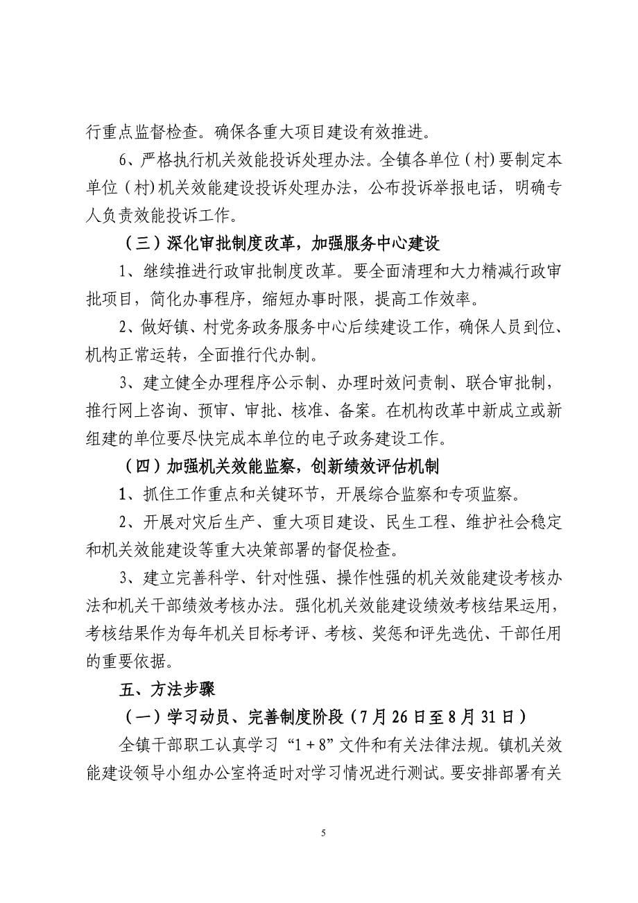 机关效能建设实施方案.doc_第5页