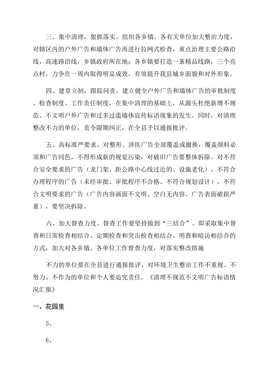 居民楼里禁止张贴小广告标语.docx_第4页