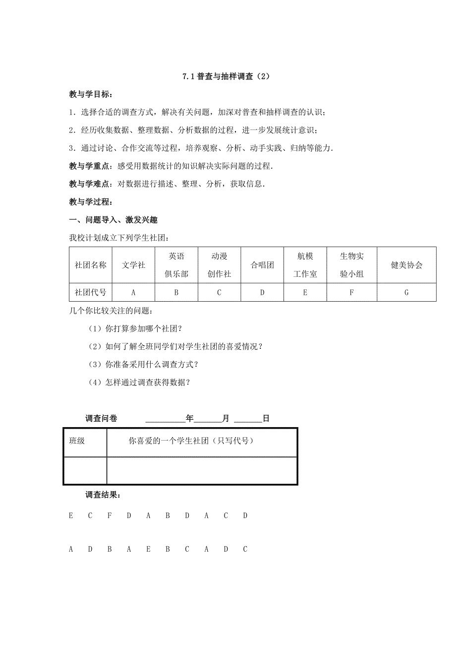 最新 【苏科版】八年级下册数学：7.1普查与抽样调查2教学案_第1页