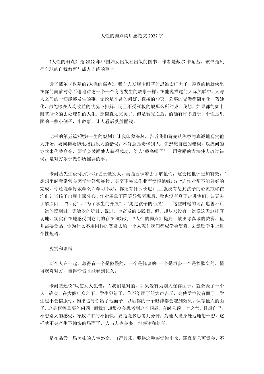 人性的弱点读后感范文2022字_第1页