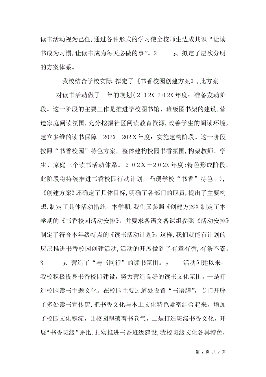 书香校园总结_第2页