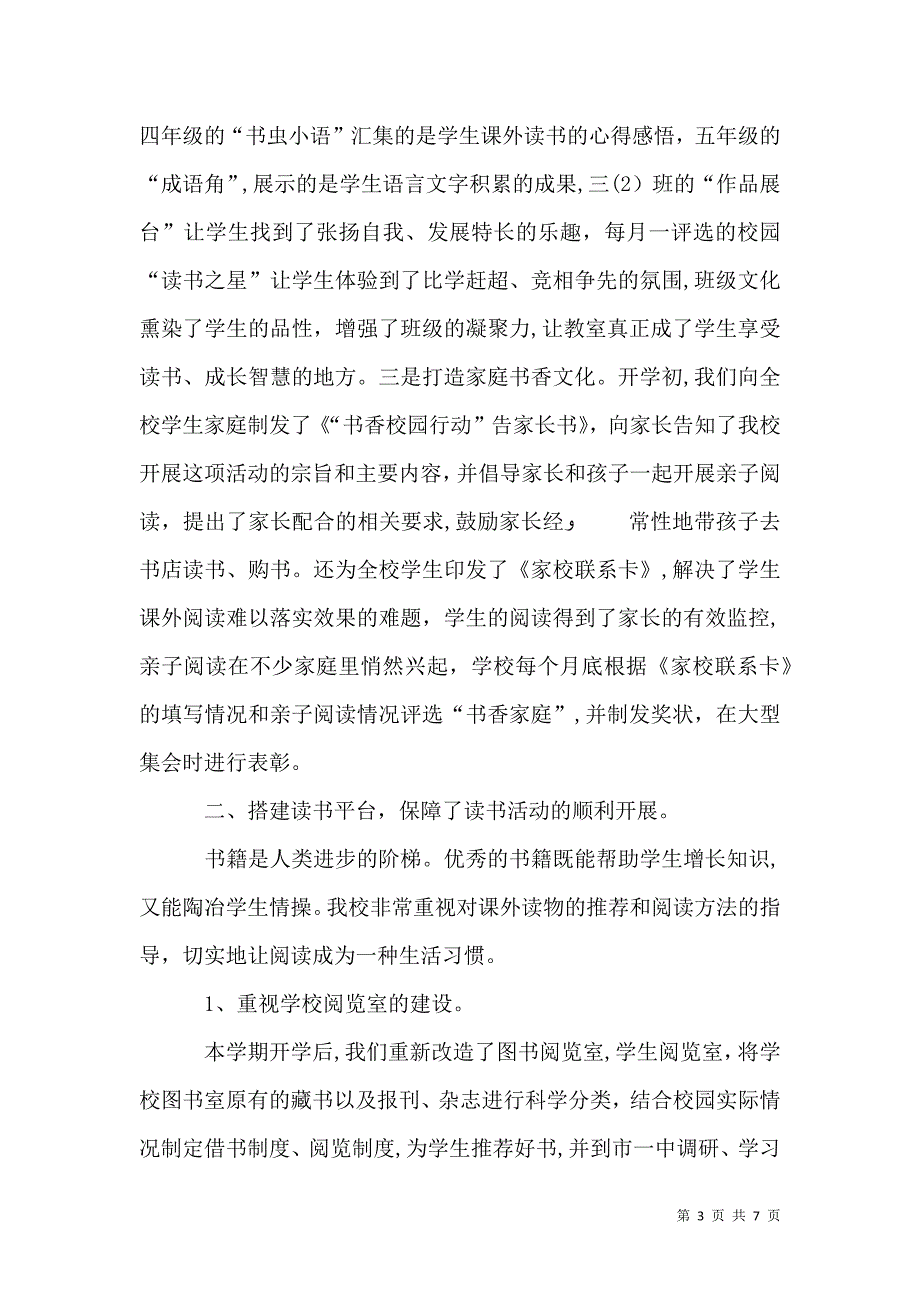 书香校园总结_第3页